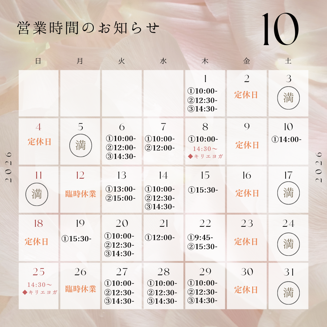 10月の空き状況（９/28更新）