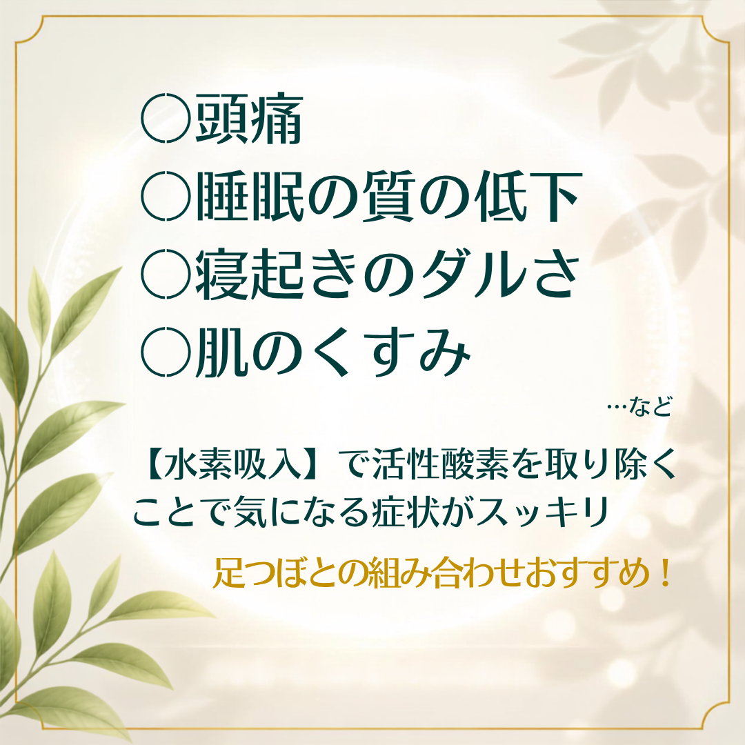水素吸入キャンペーンのお知らせ