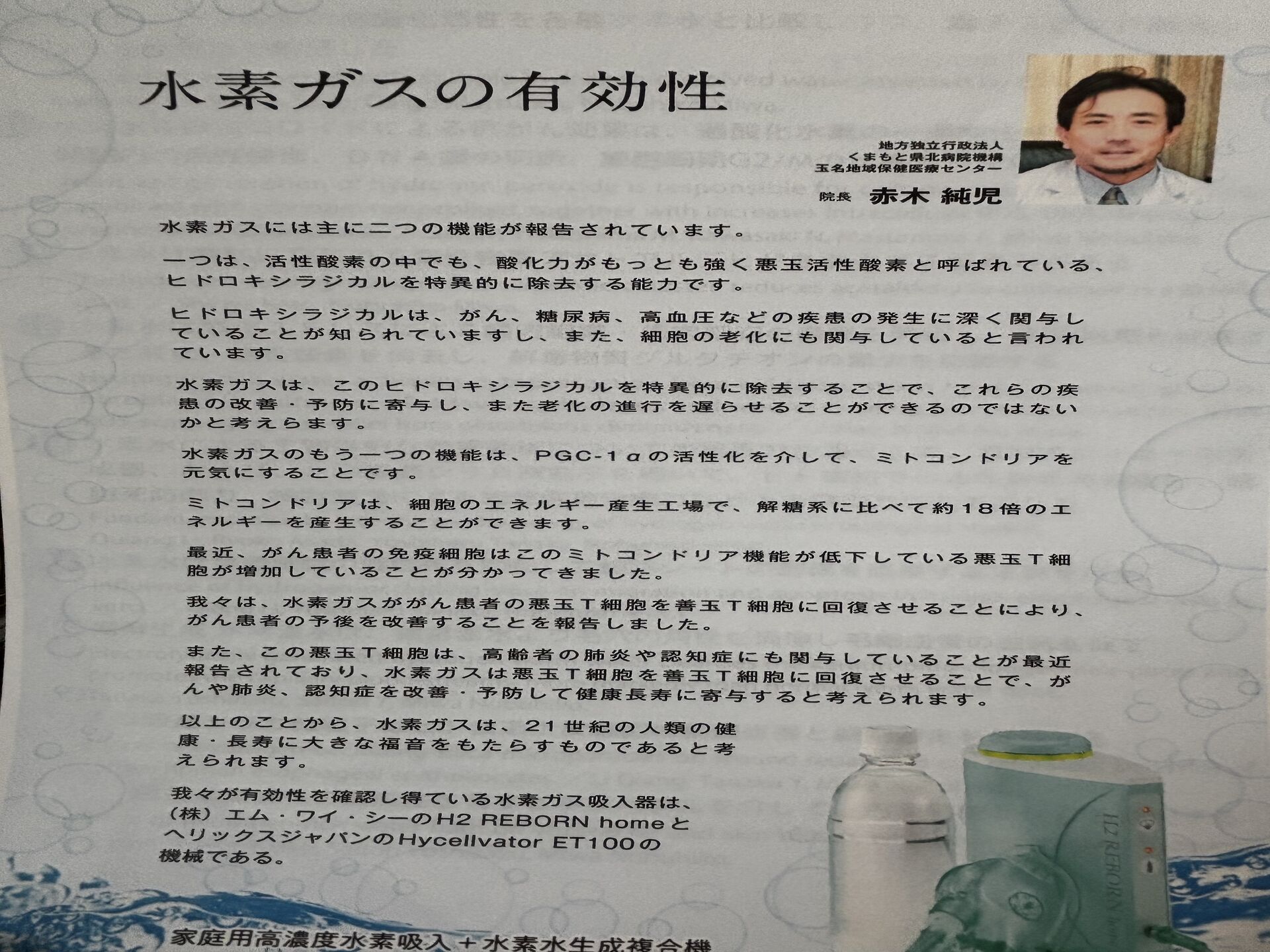水素吸入キャンペーンのお知らせ