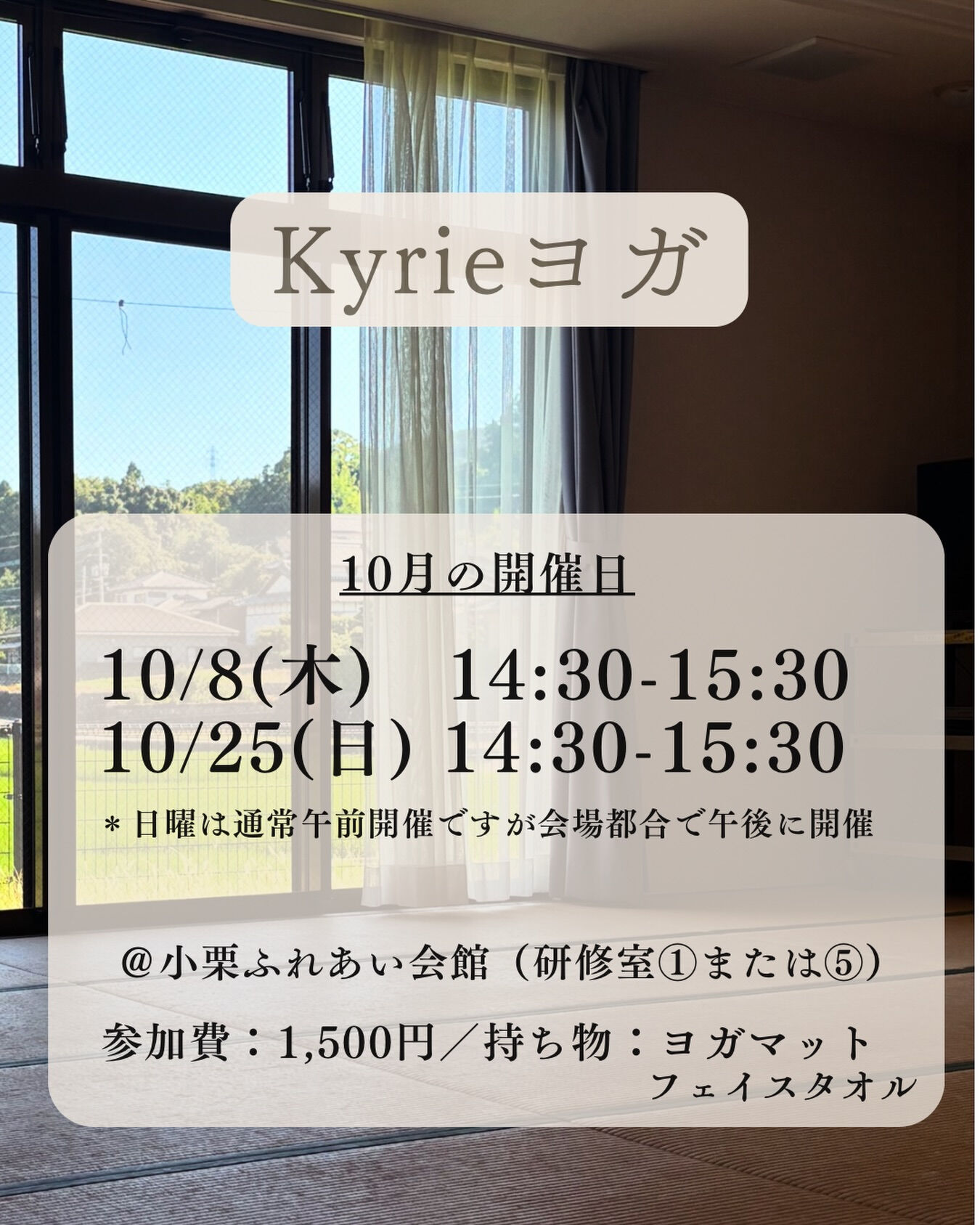 ＼10月8日はヨガクラス✨／