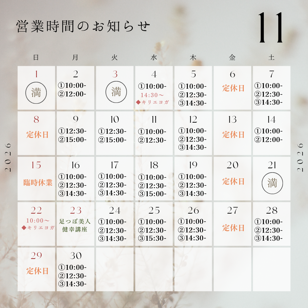 11月のサロン空き状況のお知らせ（10/20更新）